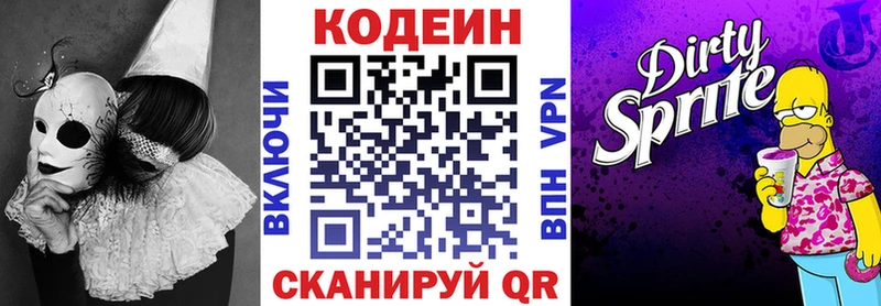 площадка какой сайт  где продают   Дигора  Кодеиновый сироп Lean напиток Lean (лин) 